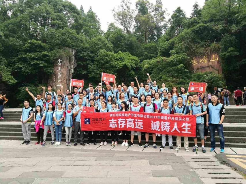 2017年組織員工到峨眉山旅游.jpg