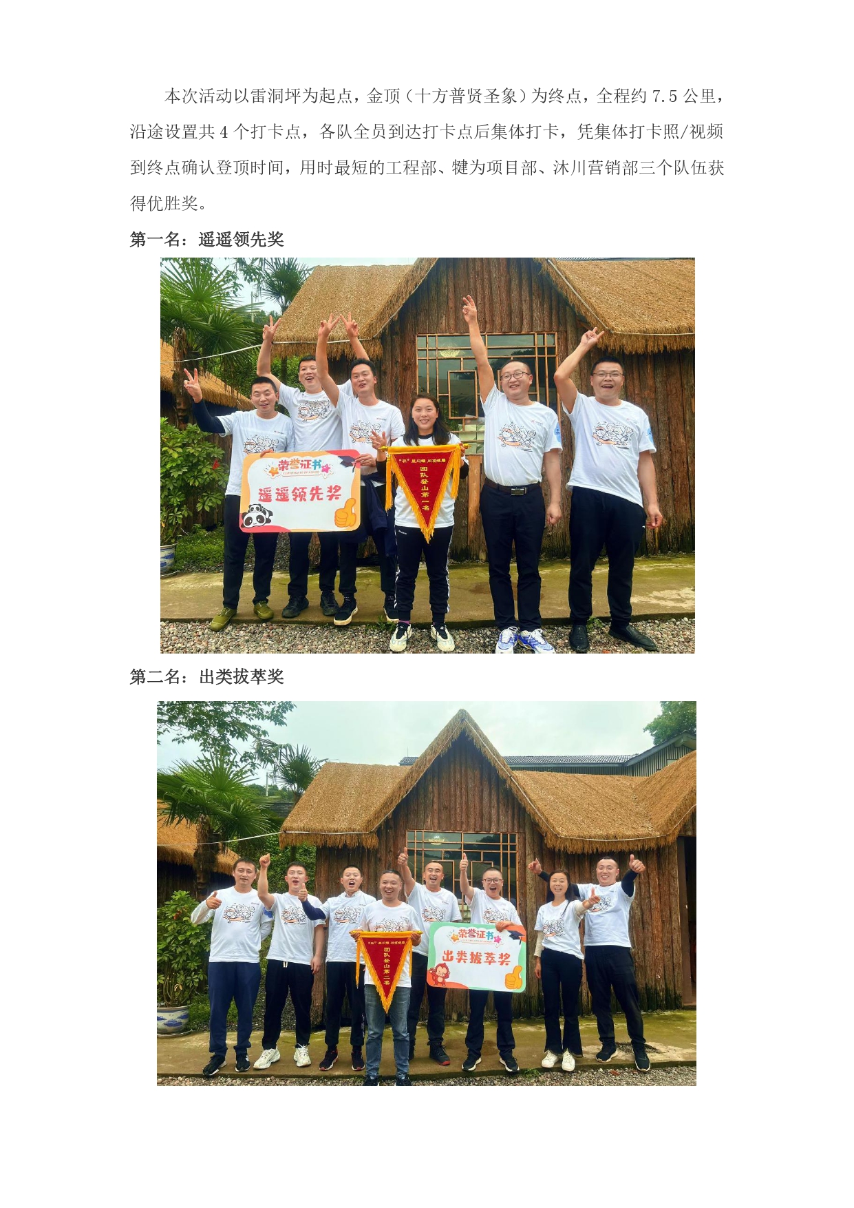 “辰星閃耀 問頂峨眉”中辰集團(tuán)開展2024年春季團(tuán)隊(duì)登山活動(dòng)_page-0002.jpg