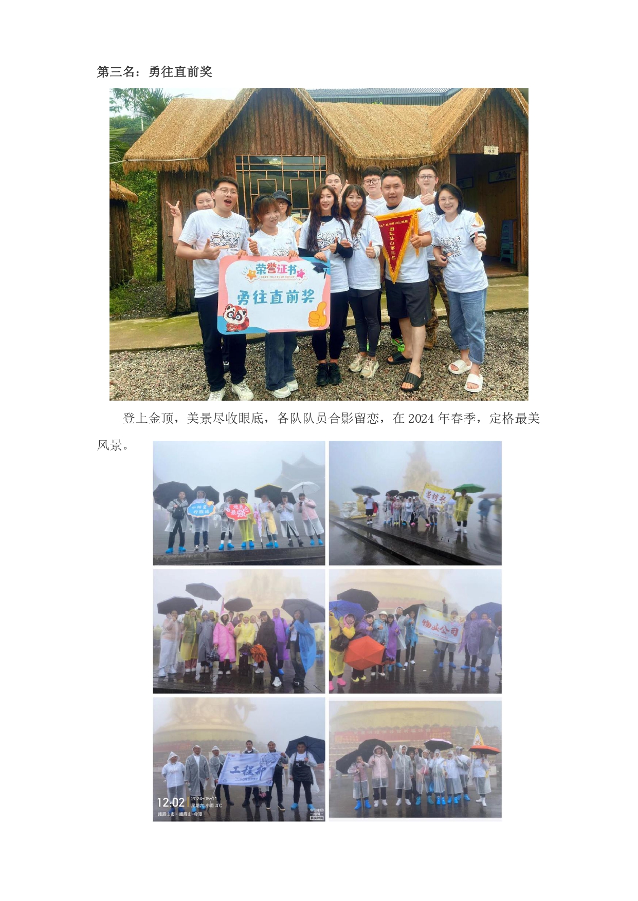 “辰星閃耀 問頂峨眉”中辰集團(tuán)開展2024年春季團(tuán)隊(duì)登山活動(dòng)_page-0003.jpg